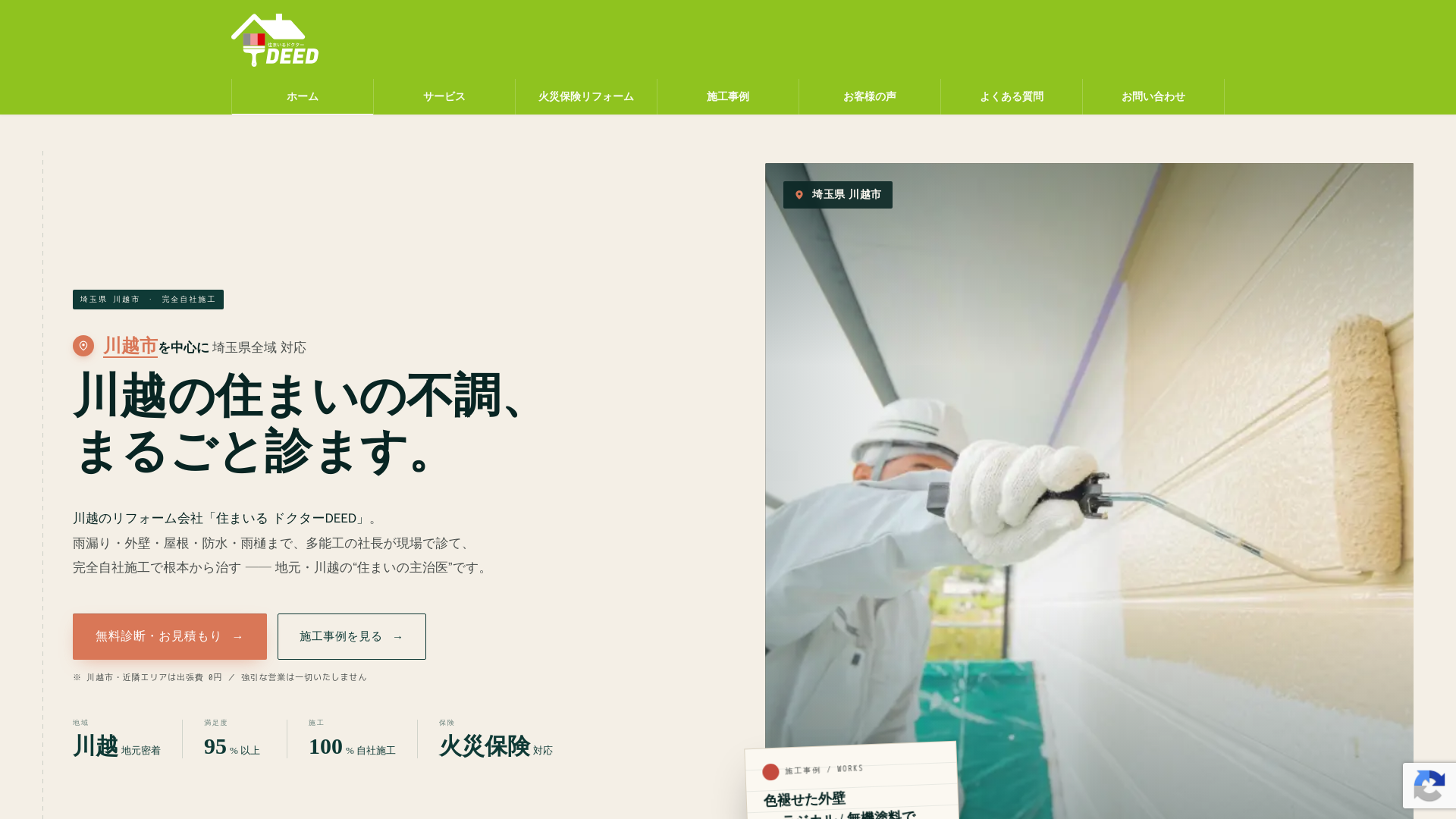DEEDのメイン画像