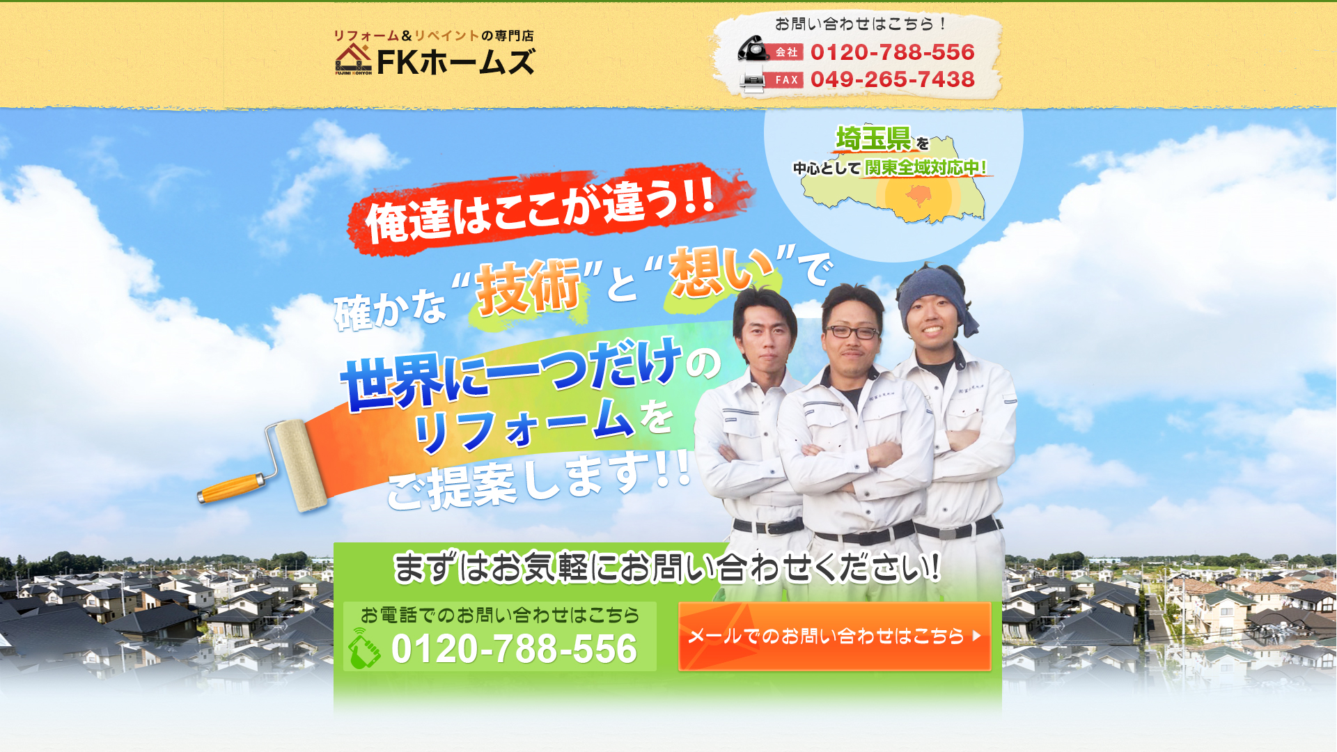 FKホームズのメイン画像