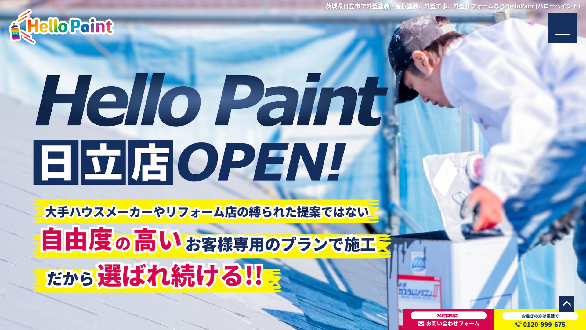 HelloPaint日立店のメイン画像