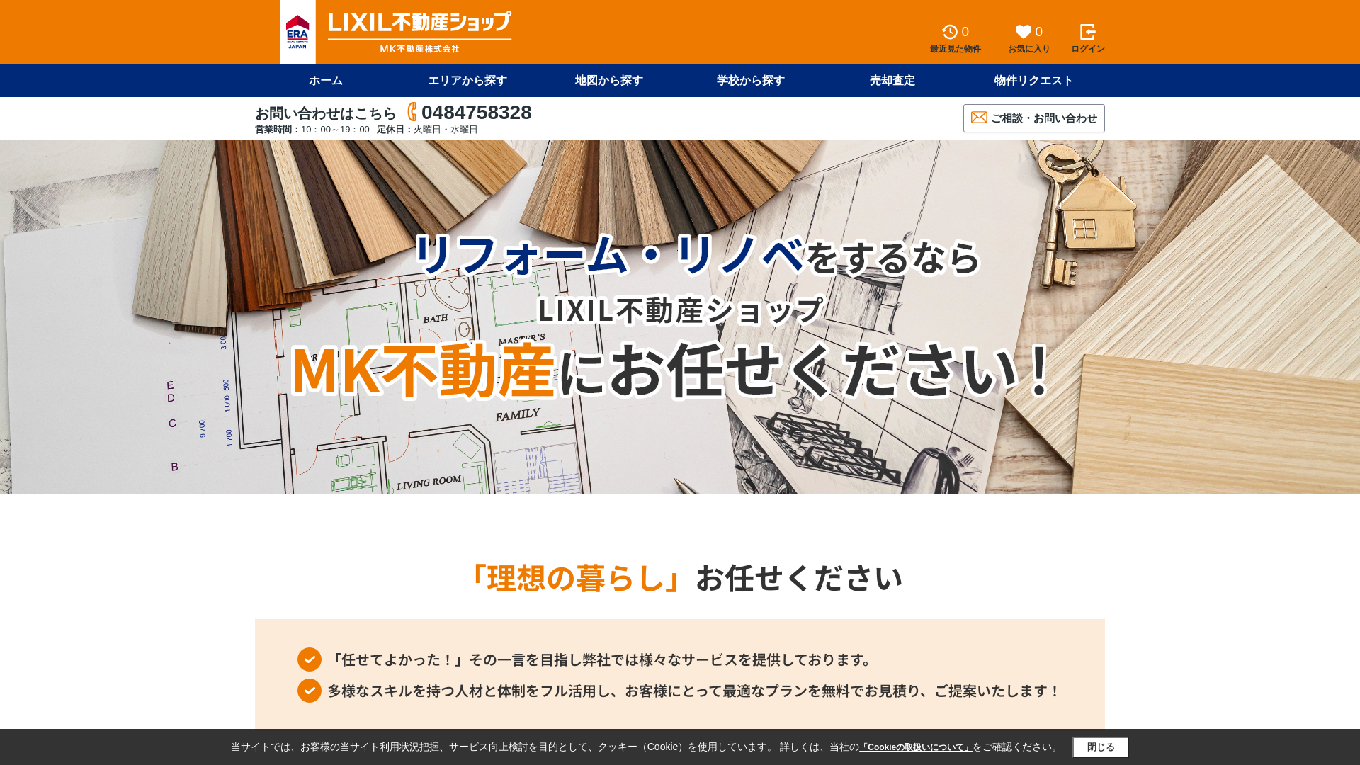 MK不動産株式会社のメイン画像
