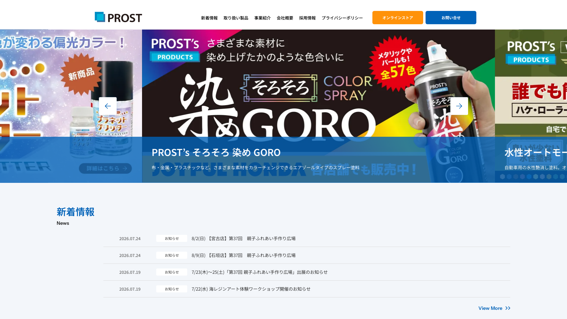 PROST株式会社のメイン画像