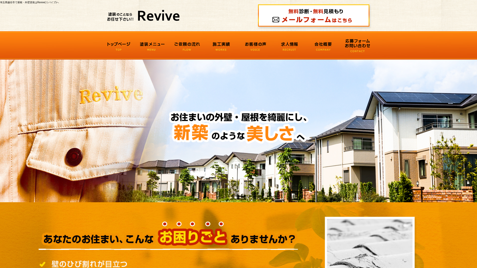 Reviveのメイン画像