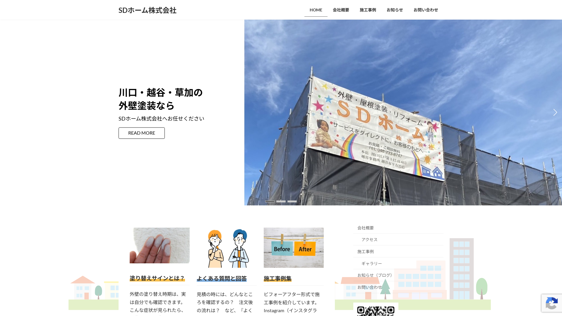 SDホーム株式会社のメイン画像