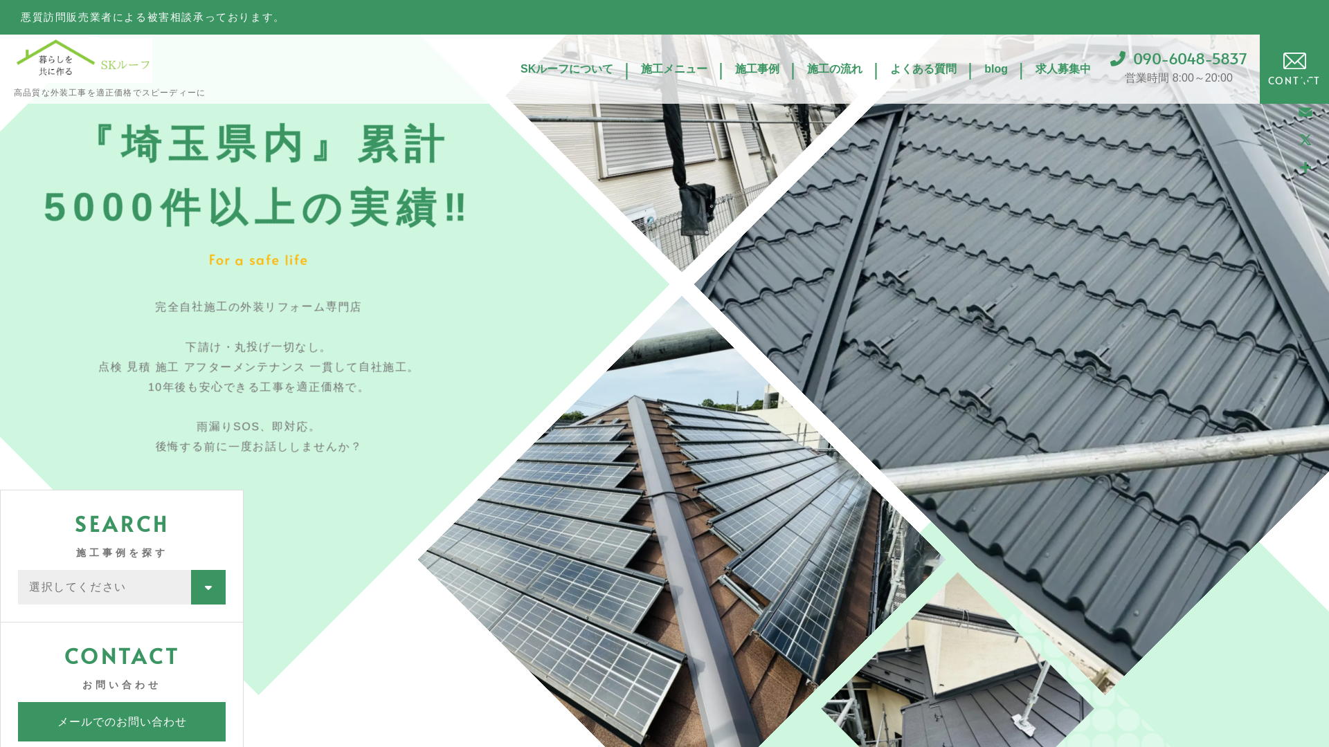 SKルーフのメイン画像