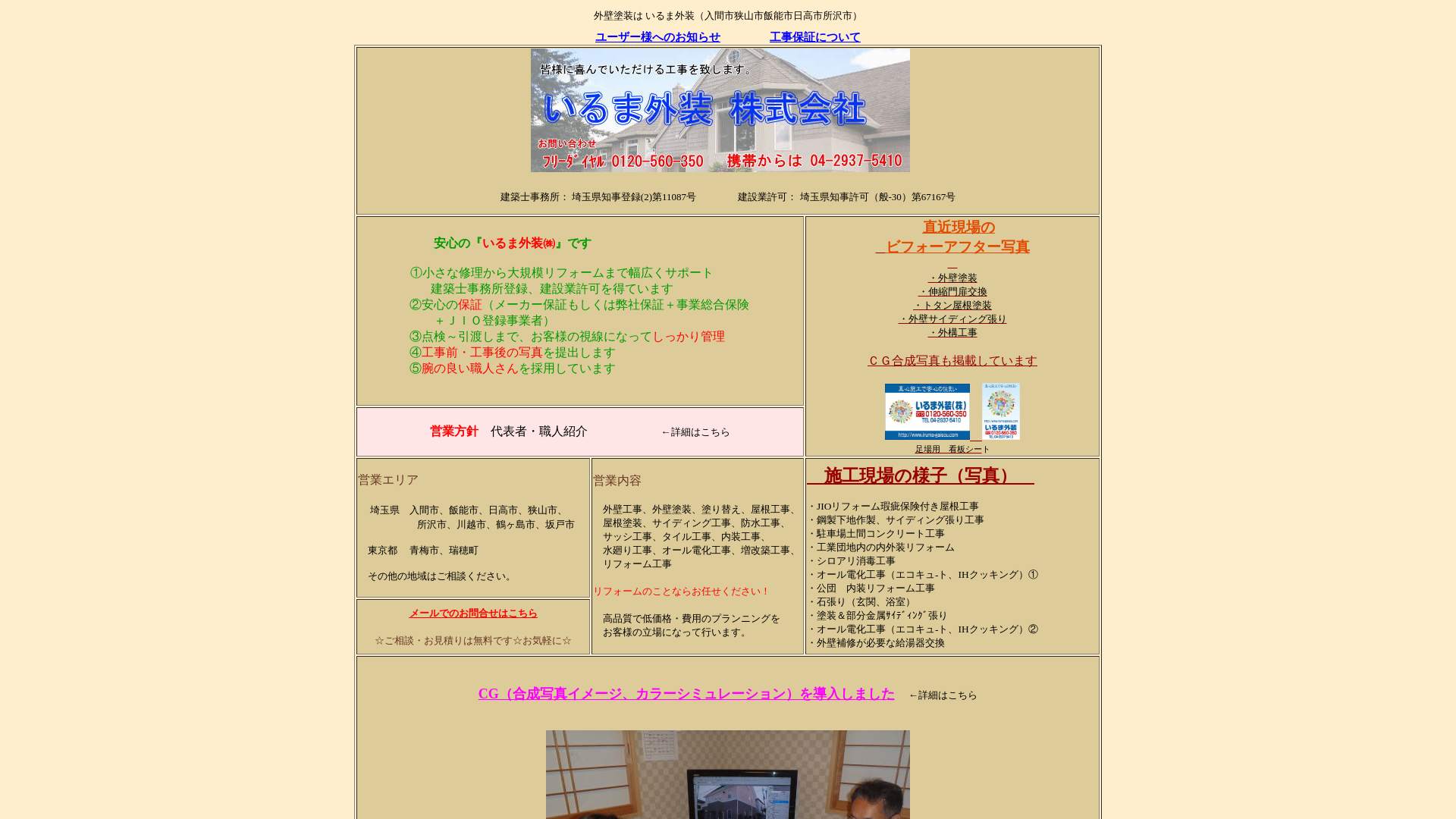 いるま外装株式会社のメイン画像