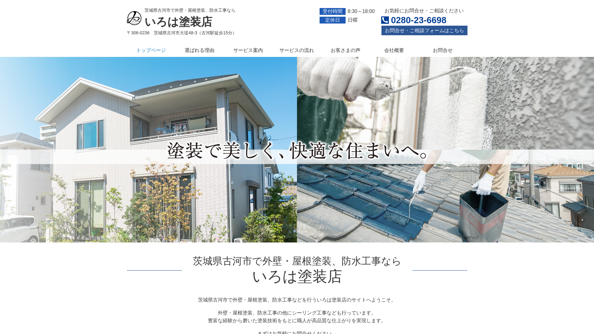 いろは塗装店のメイン画像