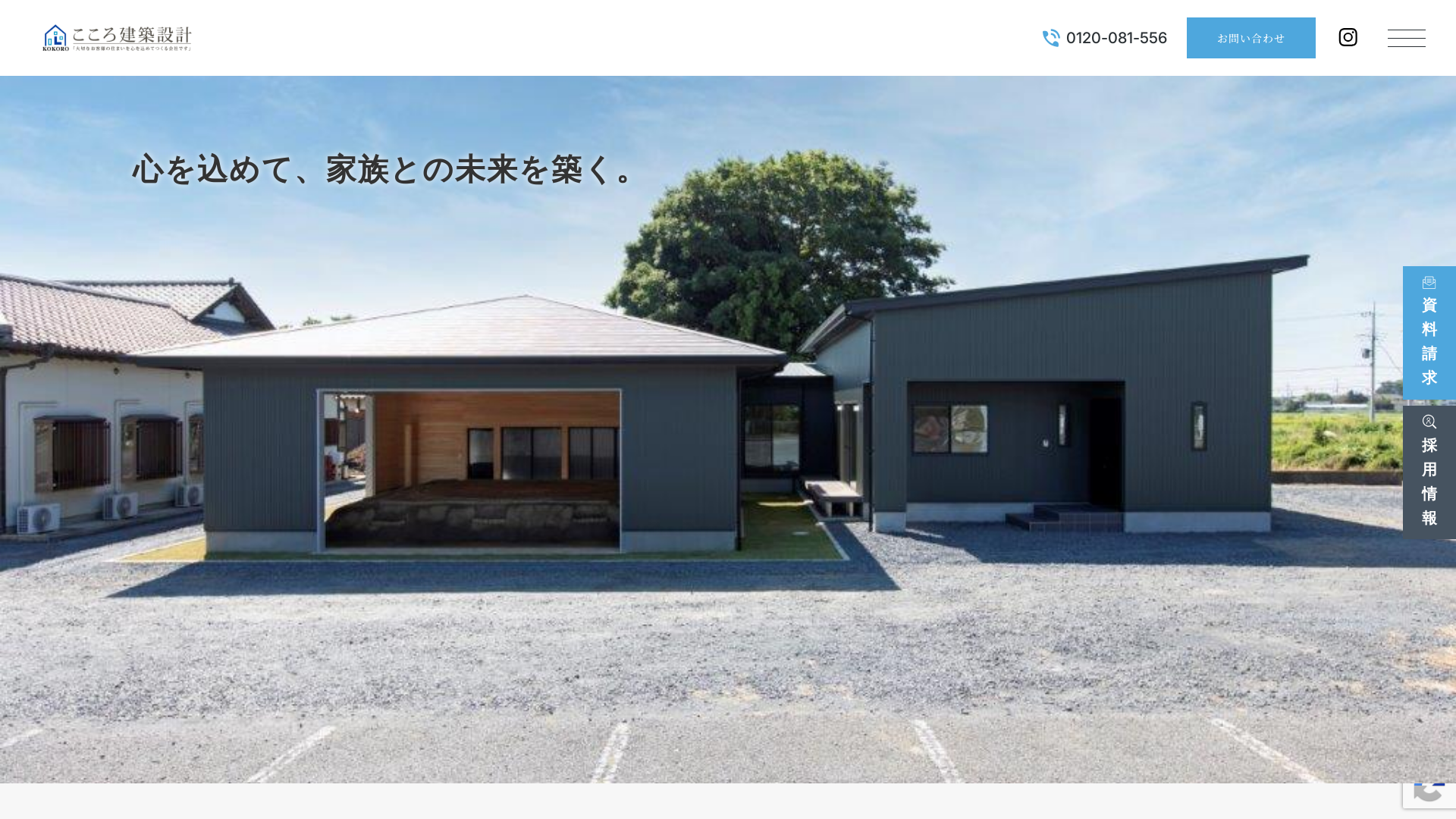 こころ建築設計のメイン画像