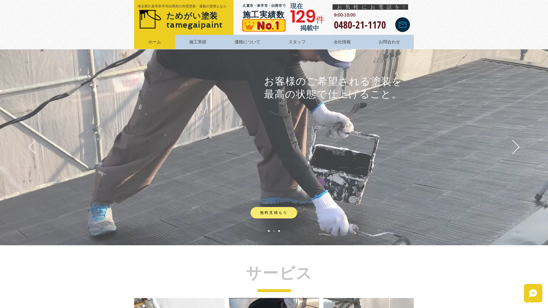 ためがい塗装のメイン画像