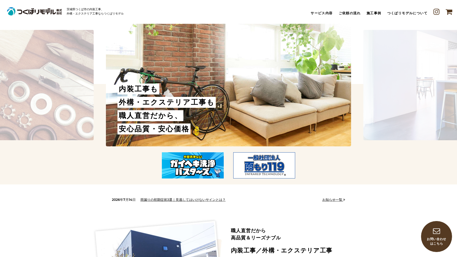 つくばリモデル株式会社のメイン画像