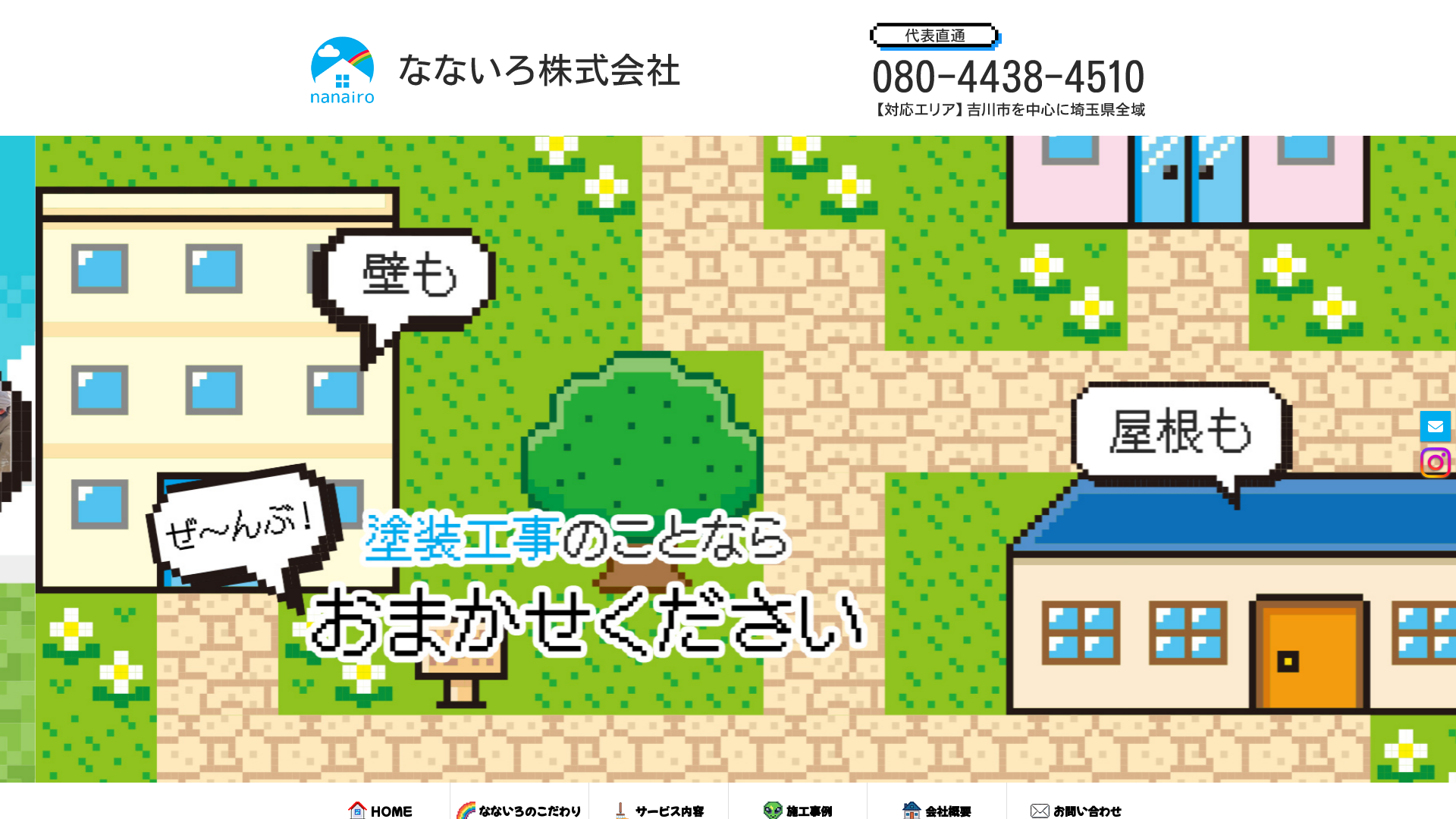 なないろ株式会社のメイン画像