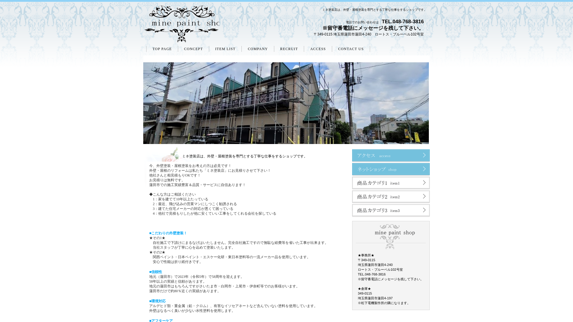 みね塗装のメイン画像