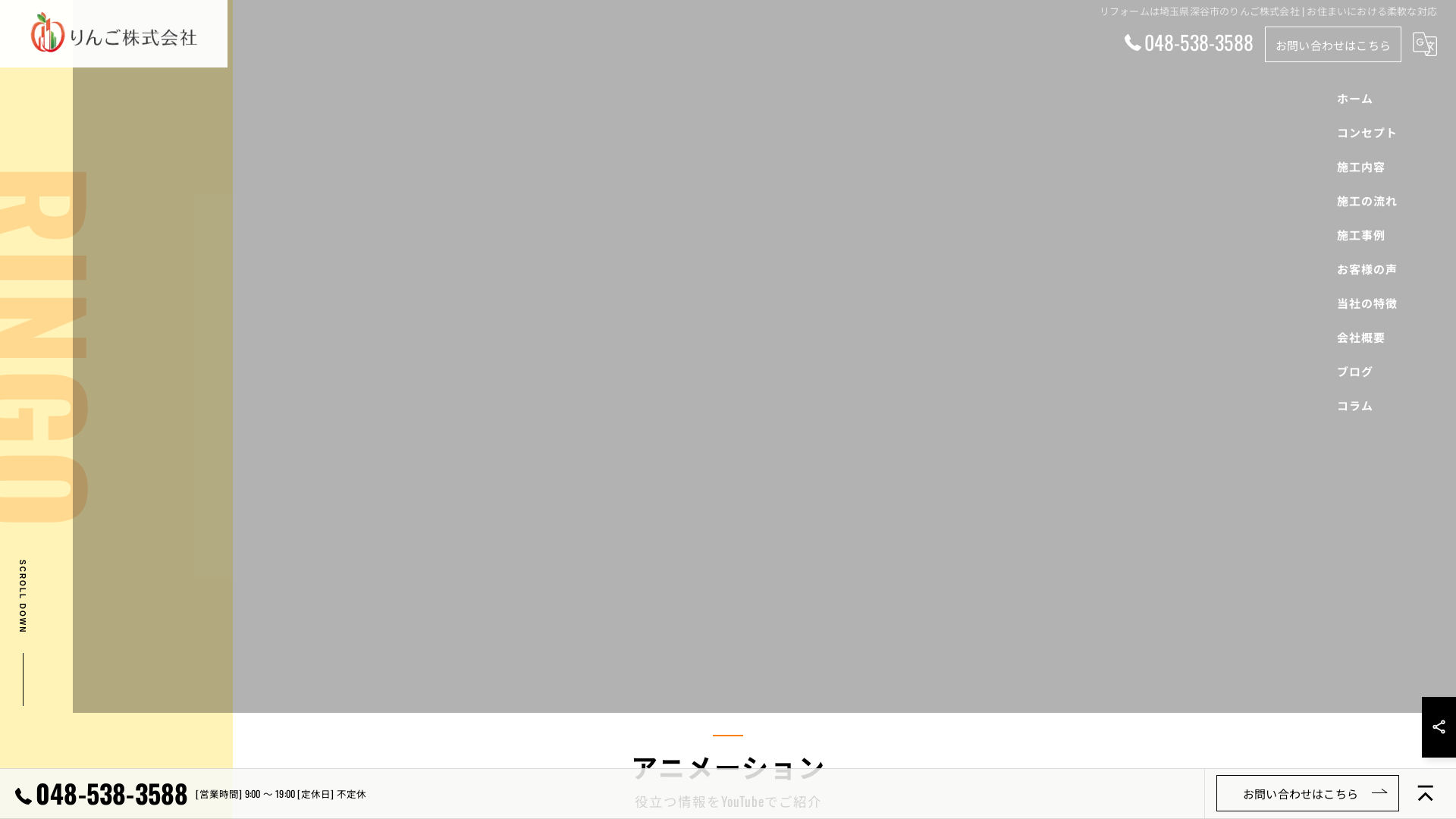 りんご株式会社のメイン画像
