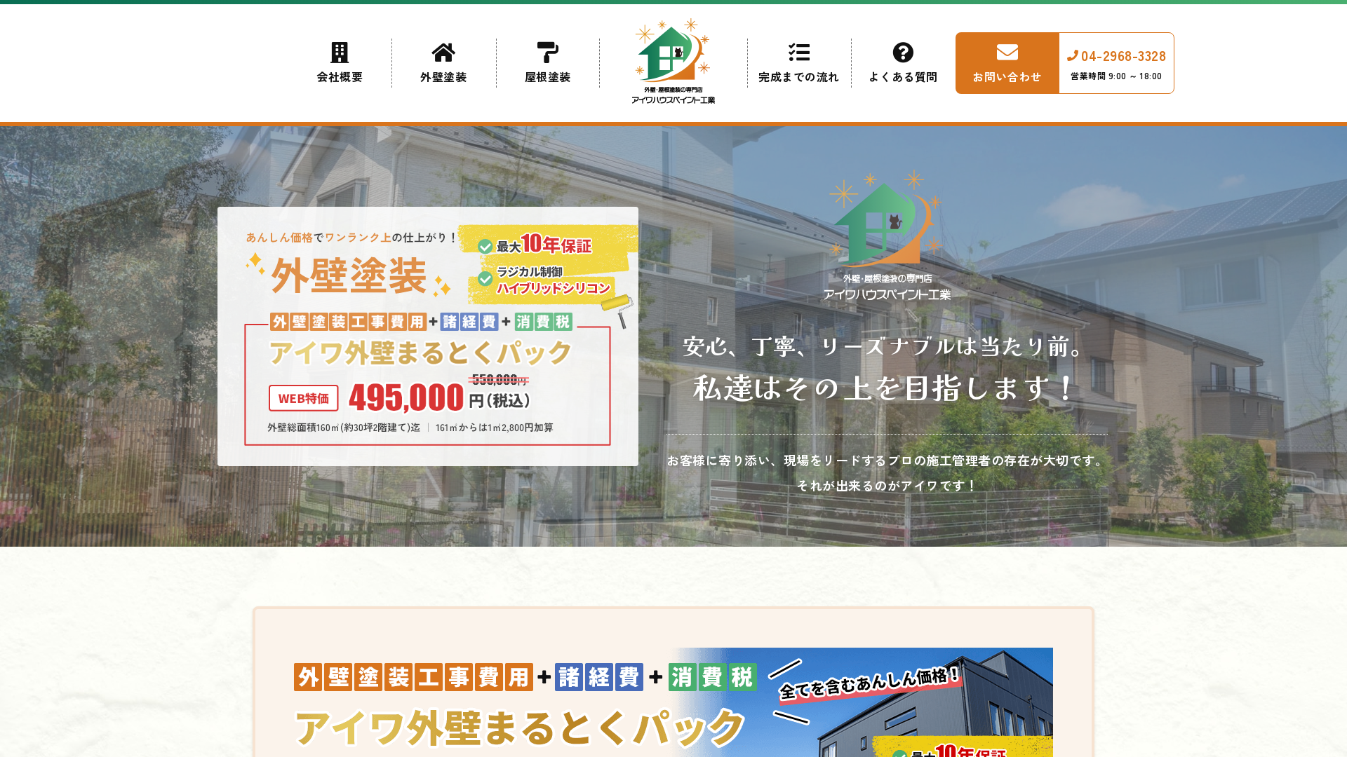 アイワハウスペイント工業のメイン画像