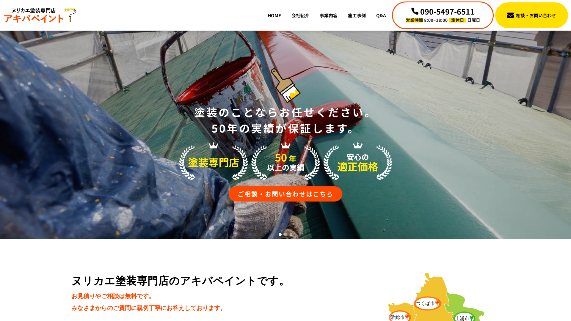 アキバペイント株式会社のメイン画像