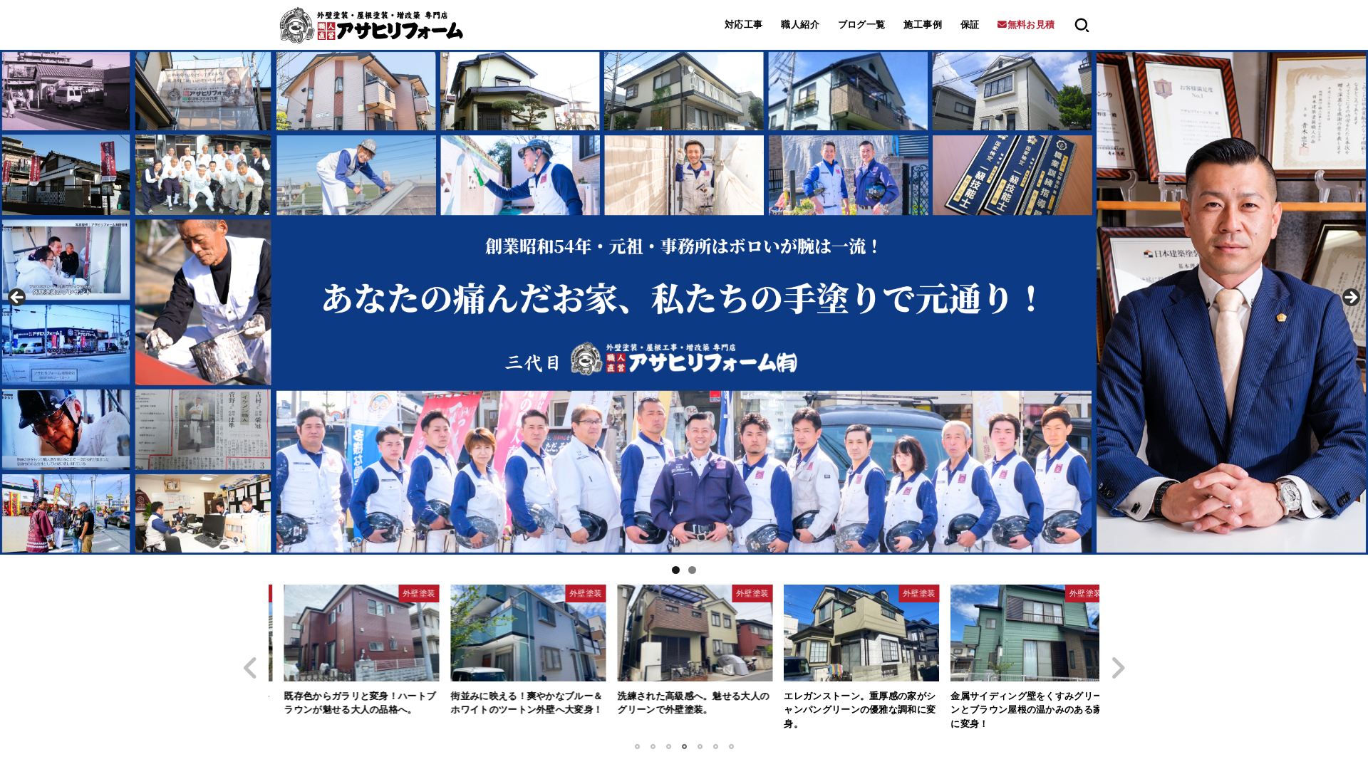 アサヒリフォーム有限会社のメイン画像