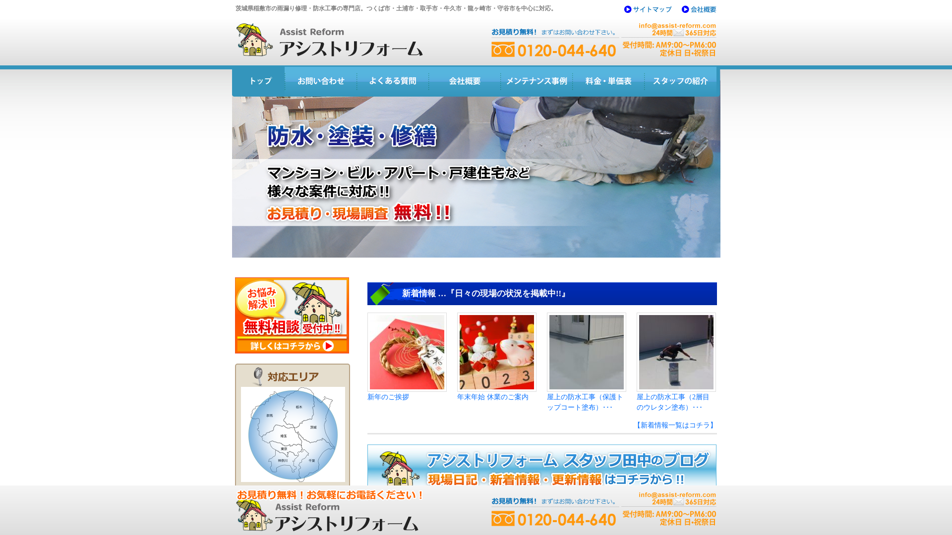 アシストリフォームのメイン画像