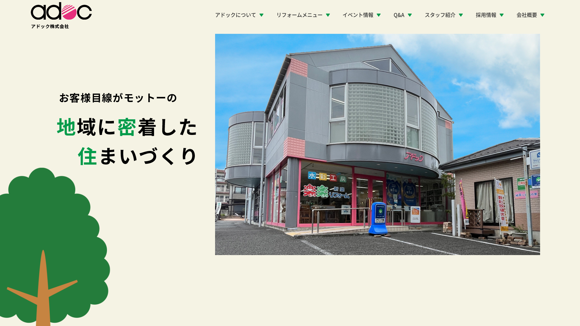 アドック株式会社のメイン画像