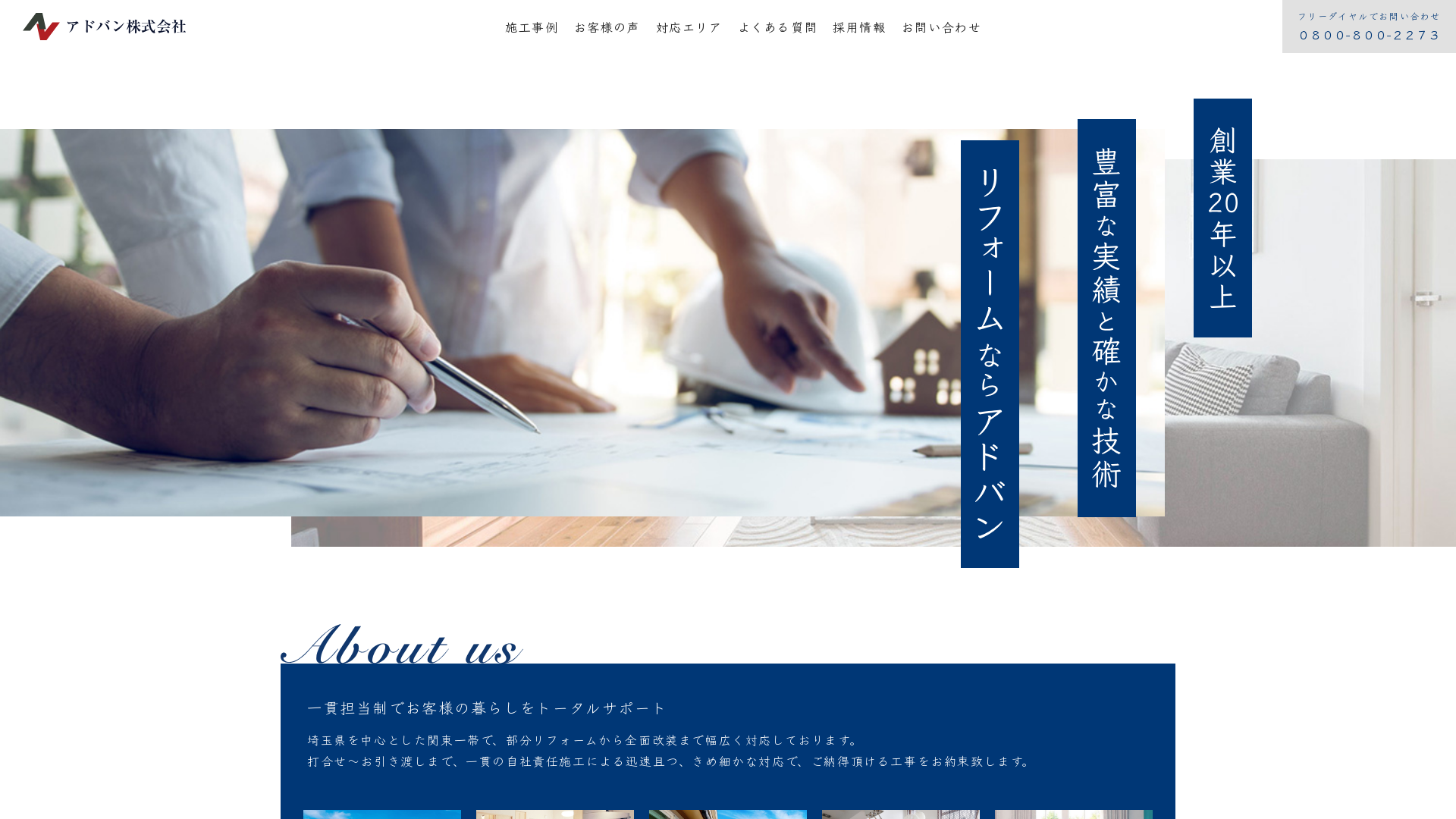 アドバン株式会社のメイン画像
