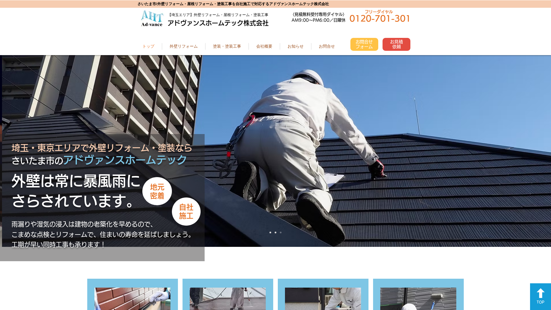 アドヴァンスホームテック株式会社のメイン画像