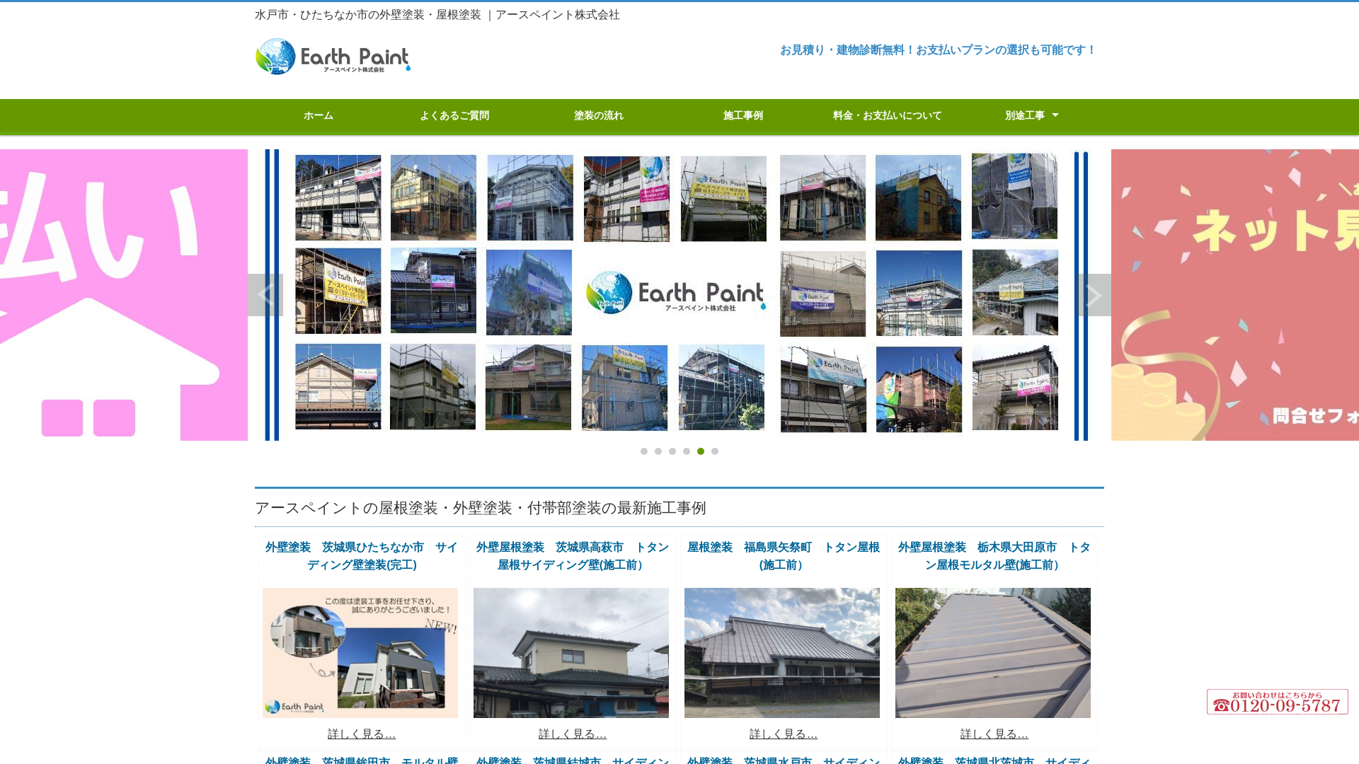 アースペイント株式会社のメイン画像