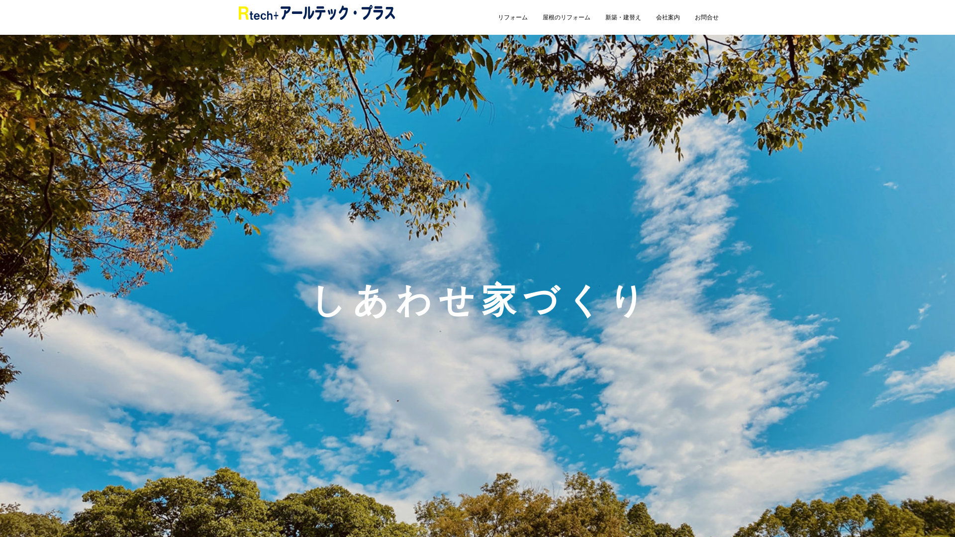アールテック・プラス株式会社