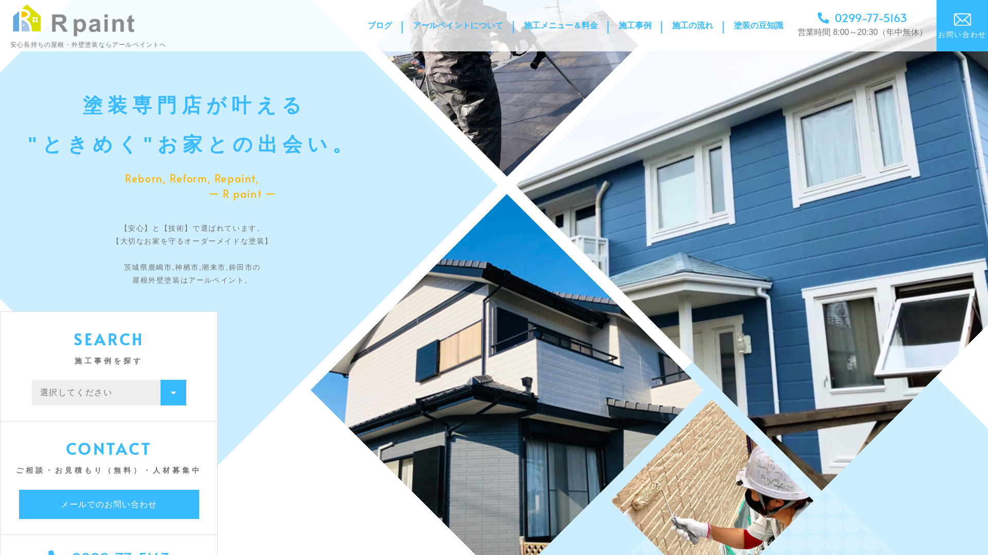 アールペイント株式会社のメイン画像