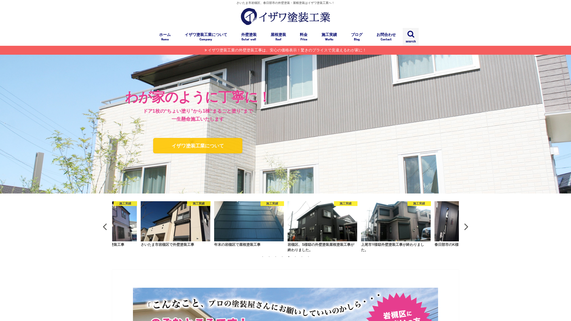 イザワ塗装工業のメイン画像