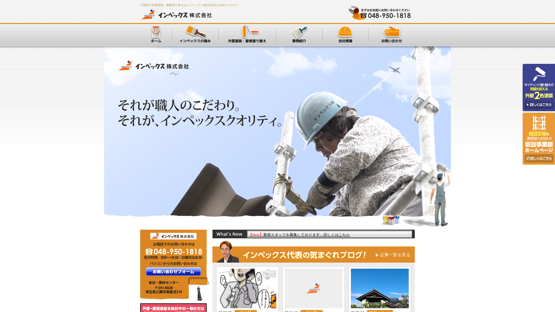 インペックス株式会社のメイン画像