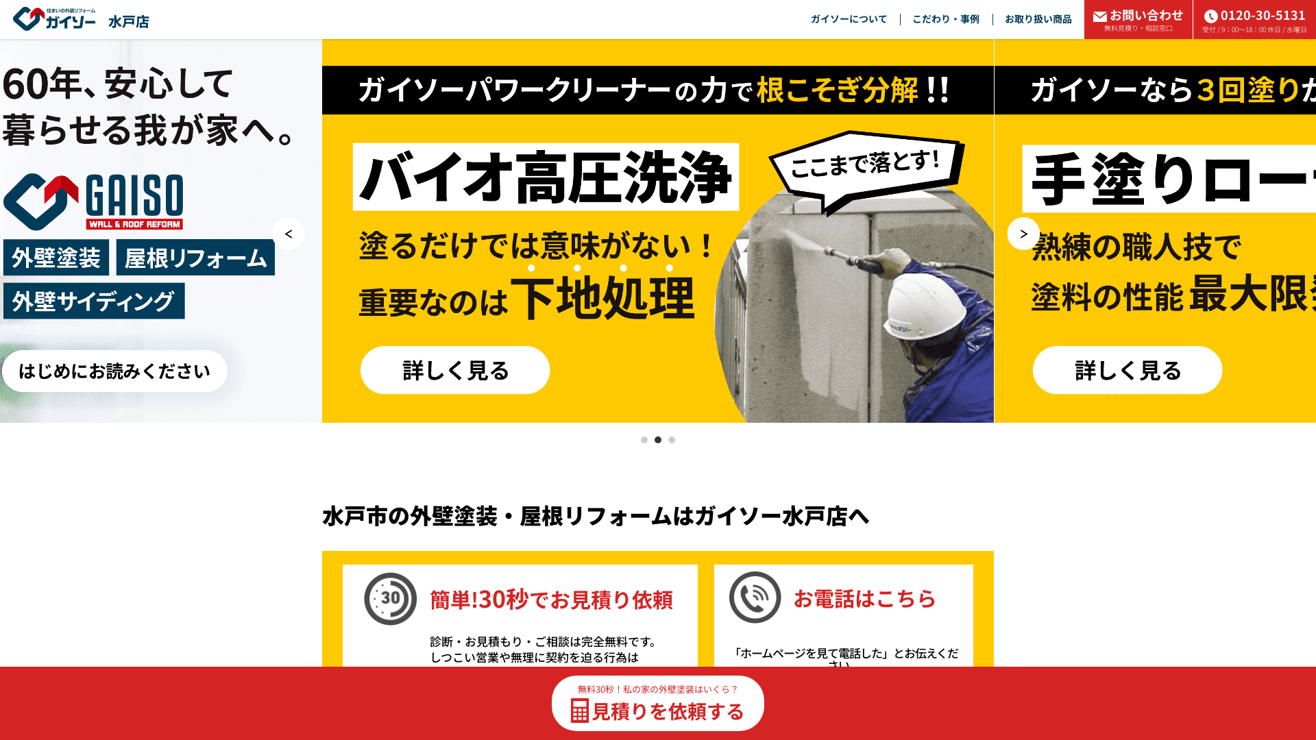 ガイソー水戸店のメイン画像