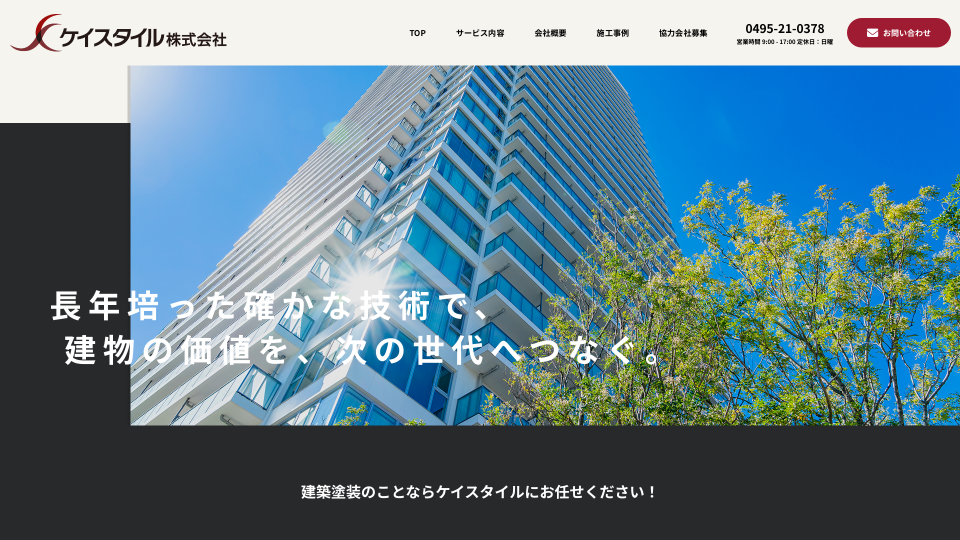ケイスタイル株式会社のメイン画像