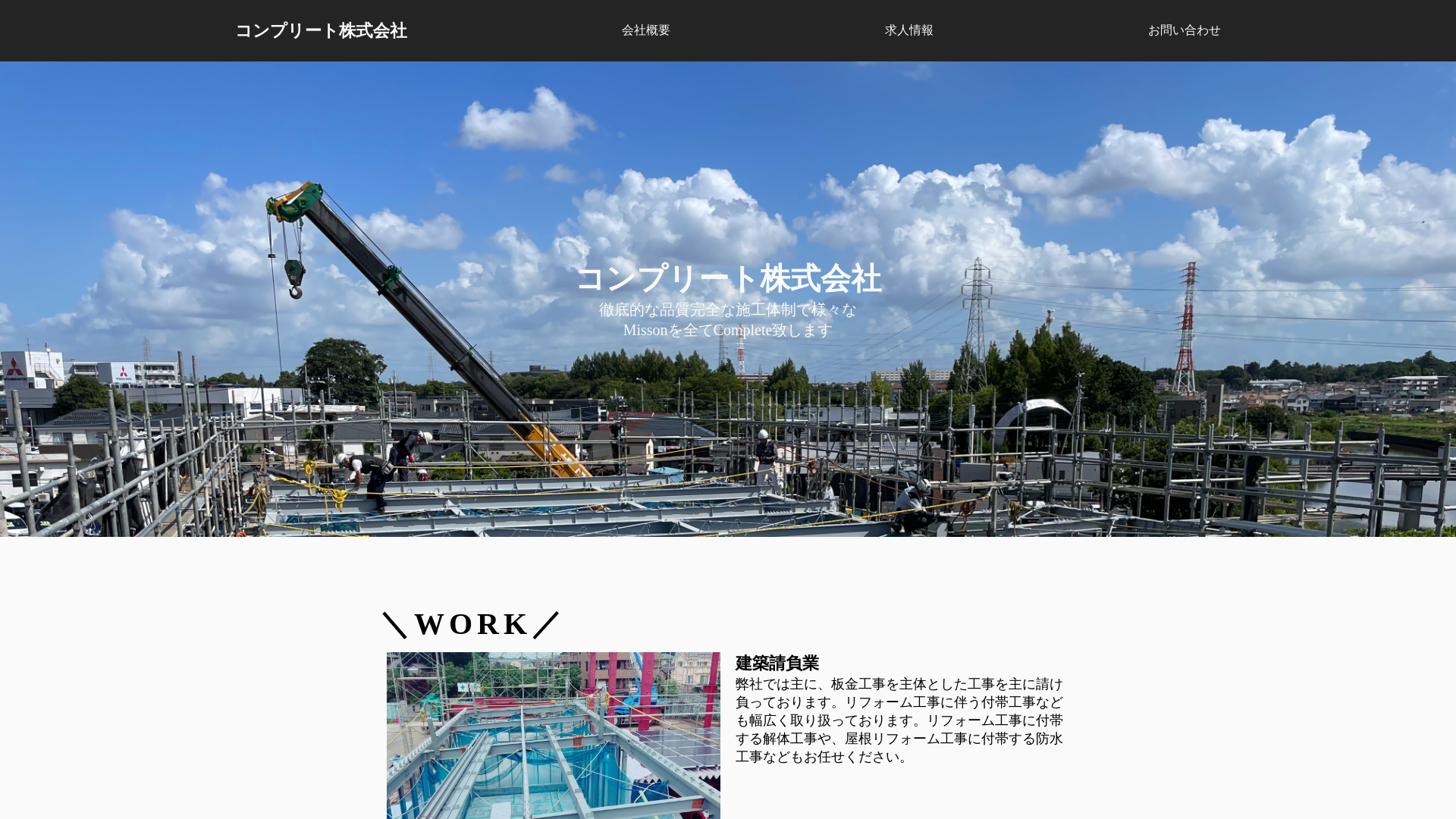 コンプリート株式会社のメイン画像