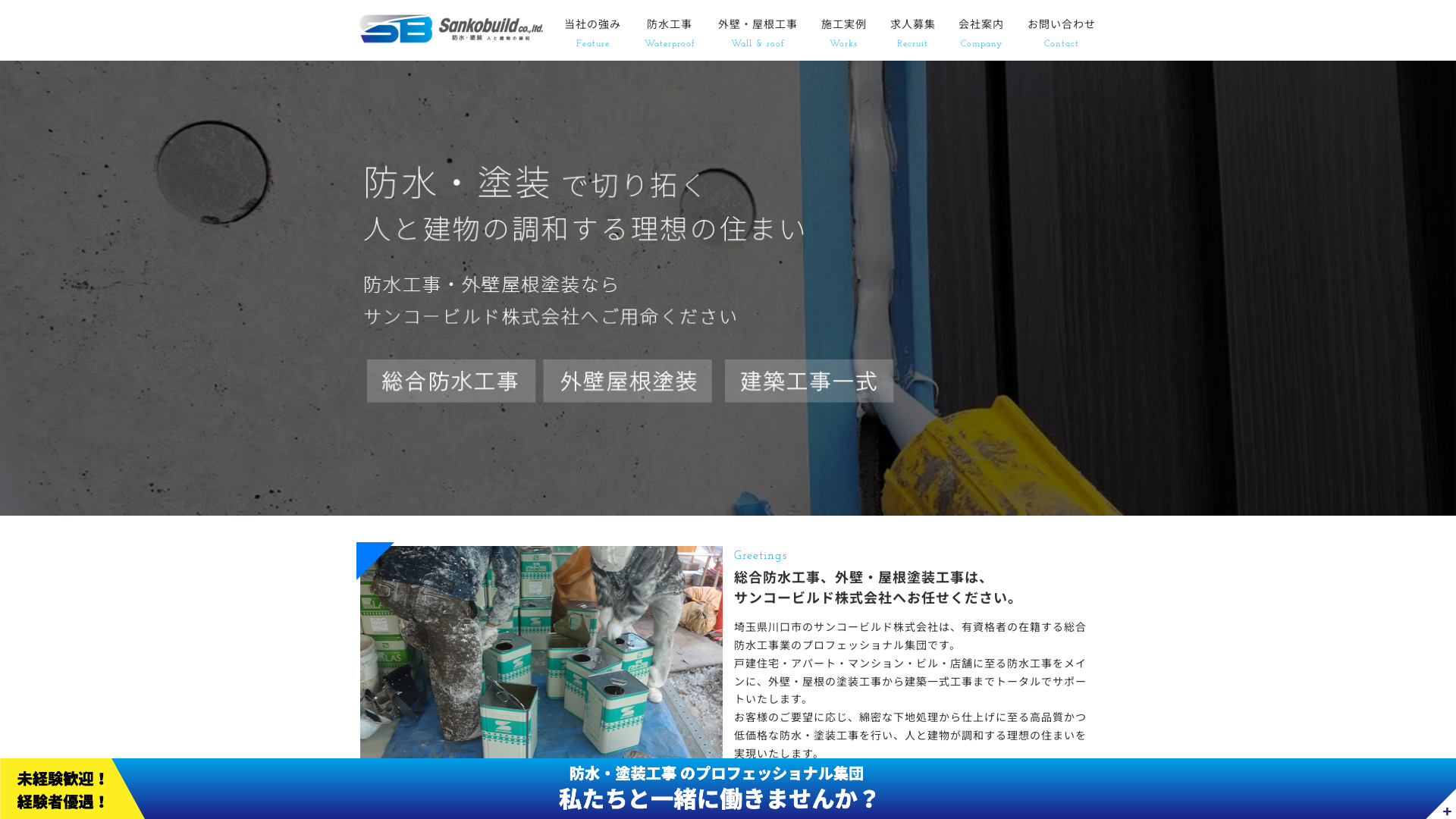サンコービルド株式会社