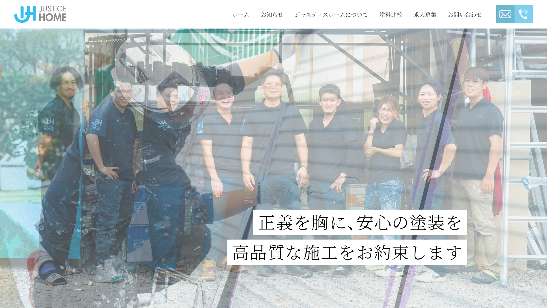 ジャスティスホーム株式会社のメイン画像
