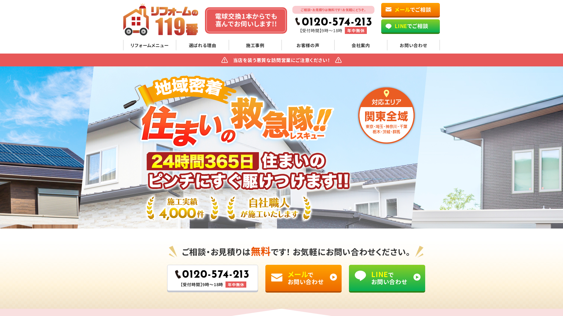 ジャパン住まいる株式会社のメイン画像