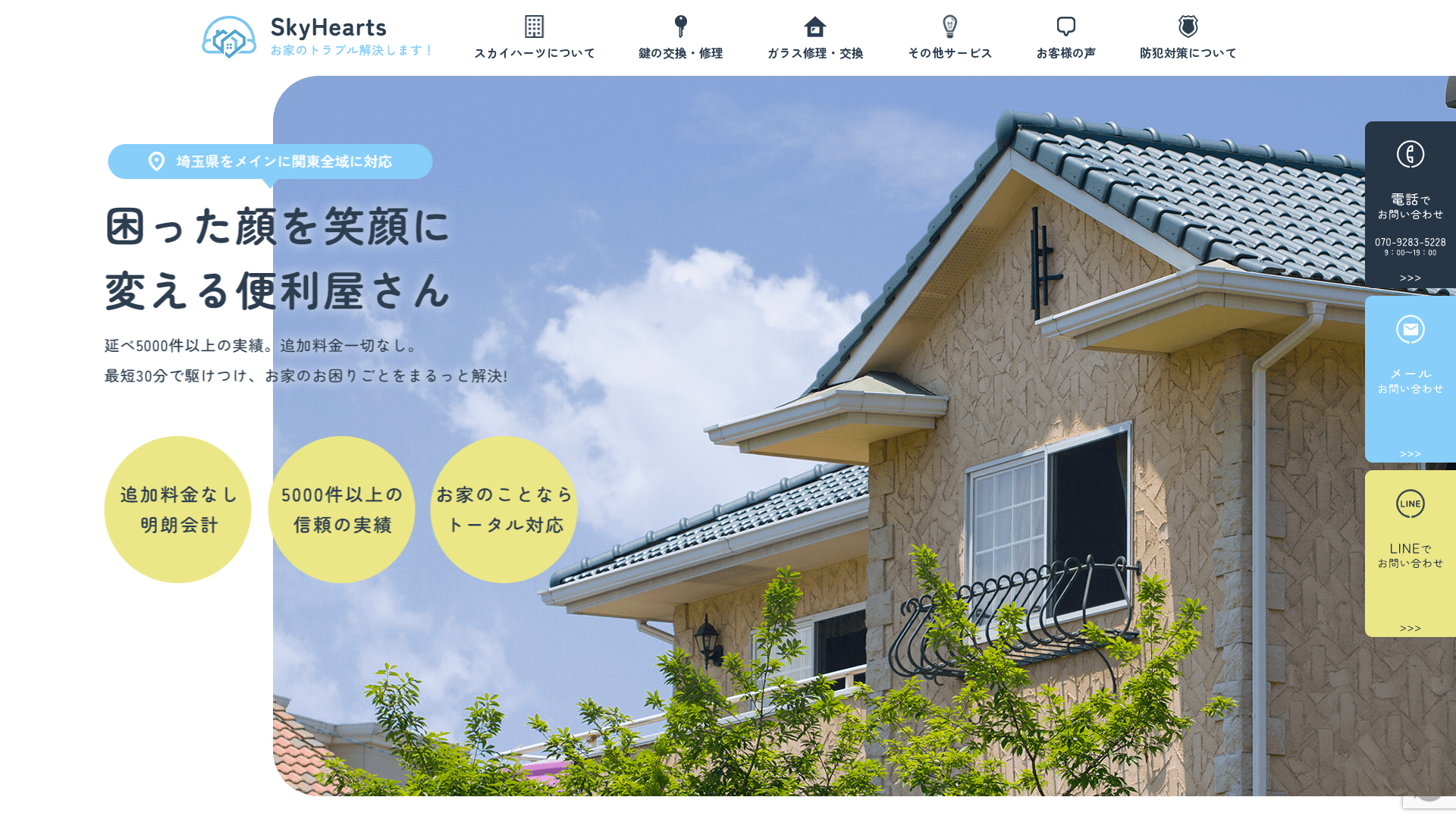 スカイハーツのメイン画像