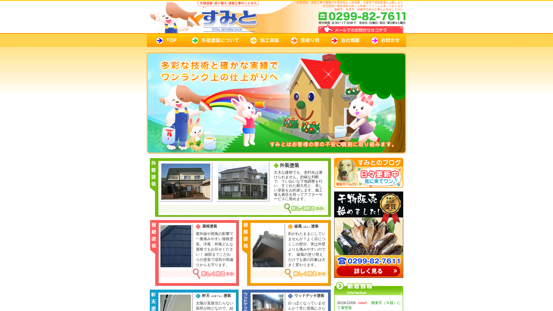 スミト株式会社のメイン画像