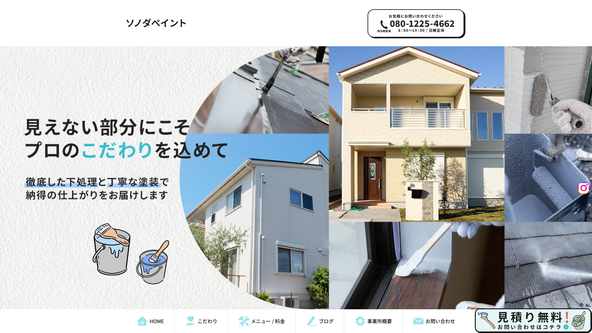 ソノダペイントのメイン画像