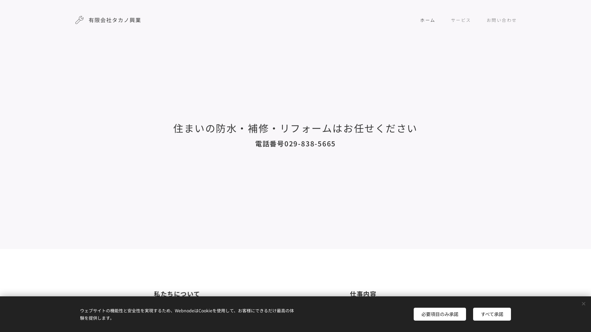 タカノ興業のメイン画像