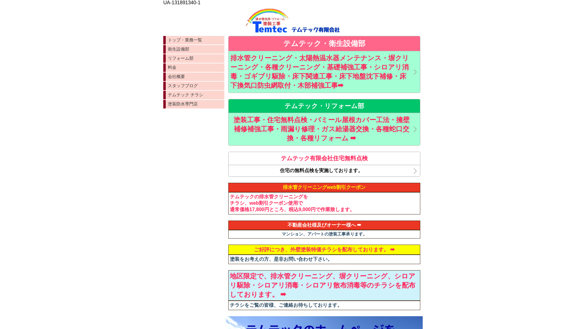 テムテック有限会社のメイン画像