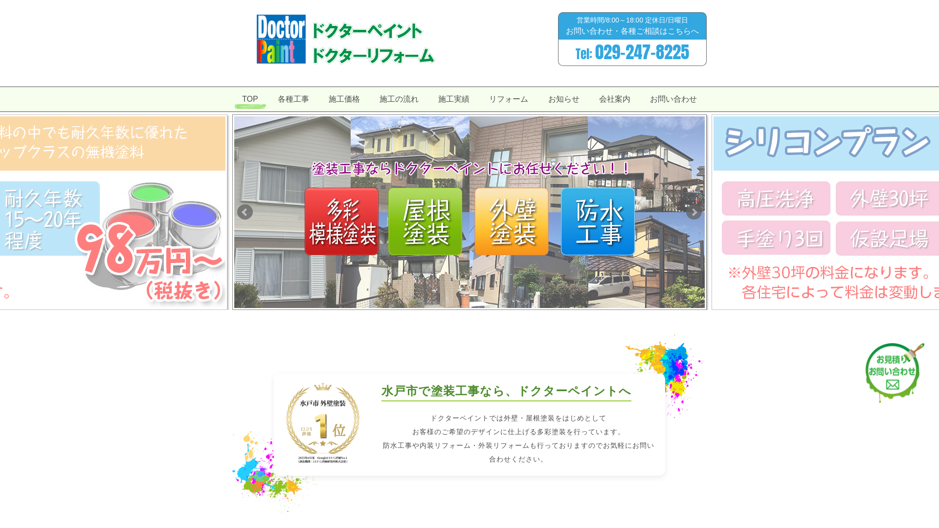 ドクターペイントのメイン画像