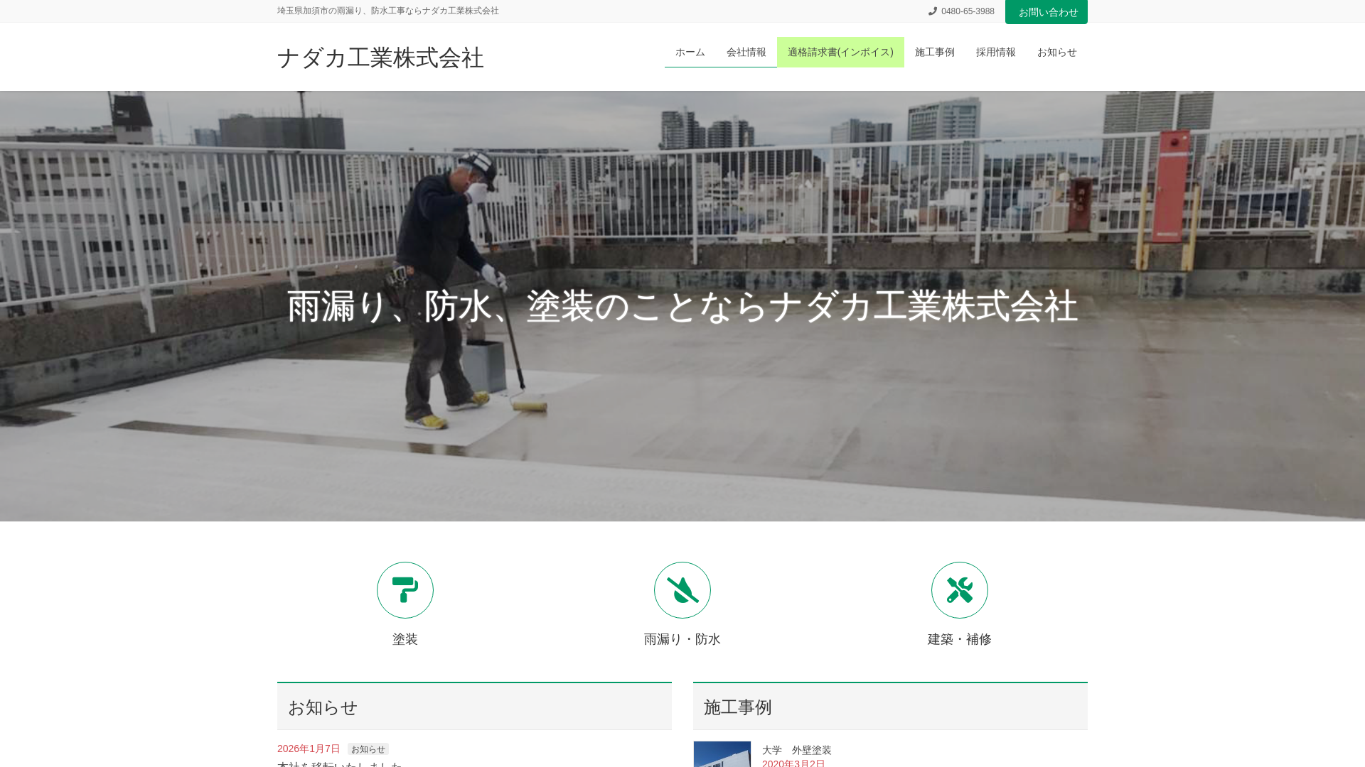 ナダカ工業株式会社のメイン画像