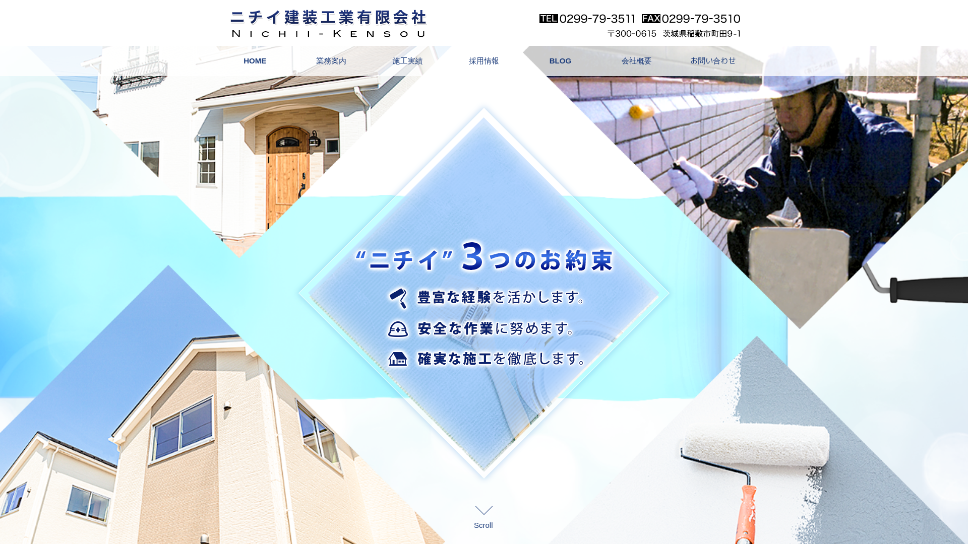 ニチイ建装工業有限会社のメイン画像