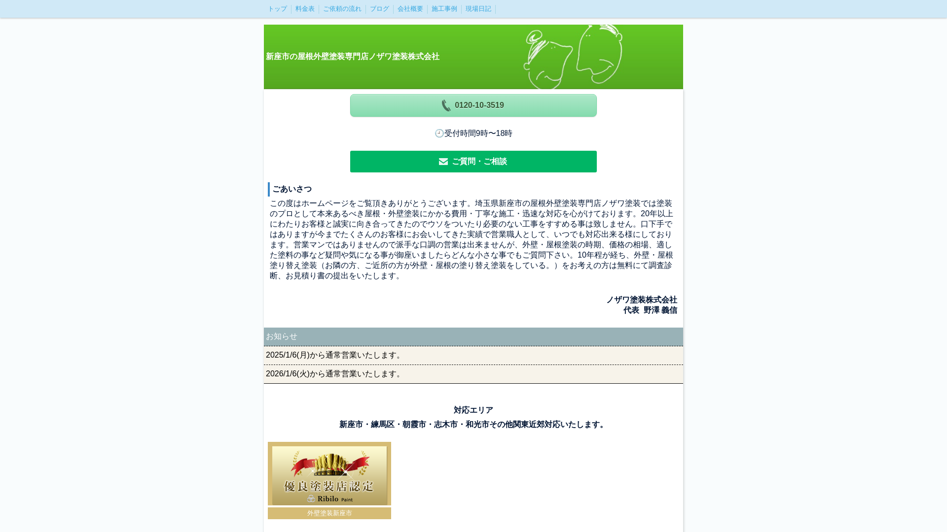 ノザワ塗装株式会社のメイン画像