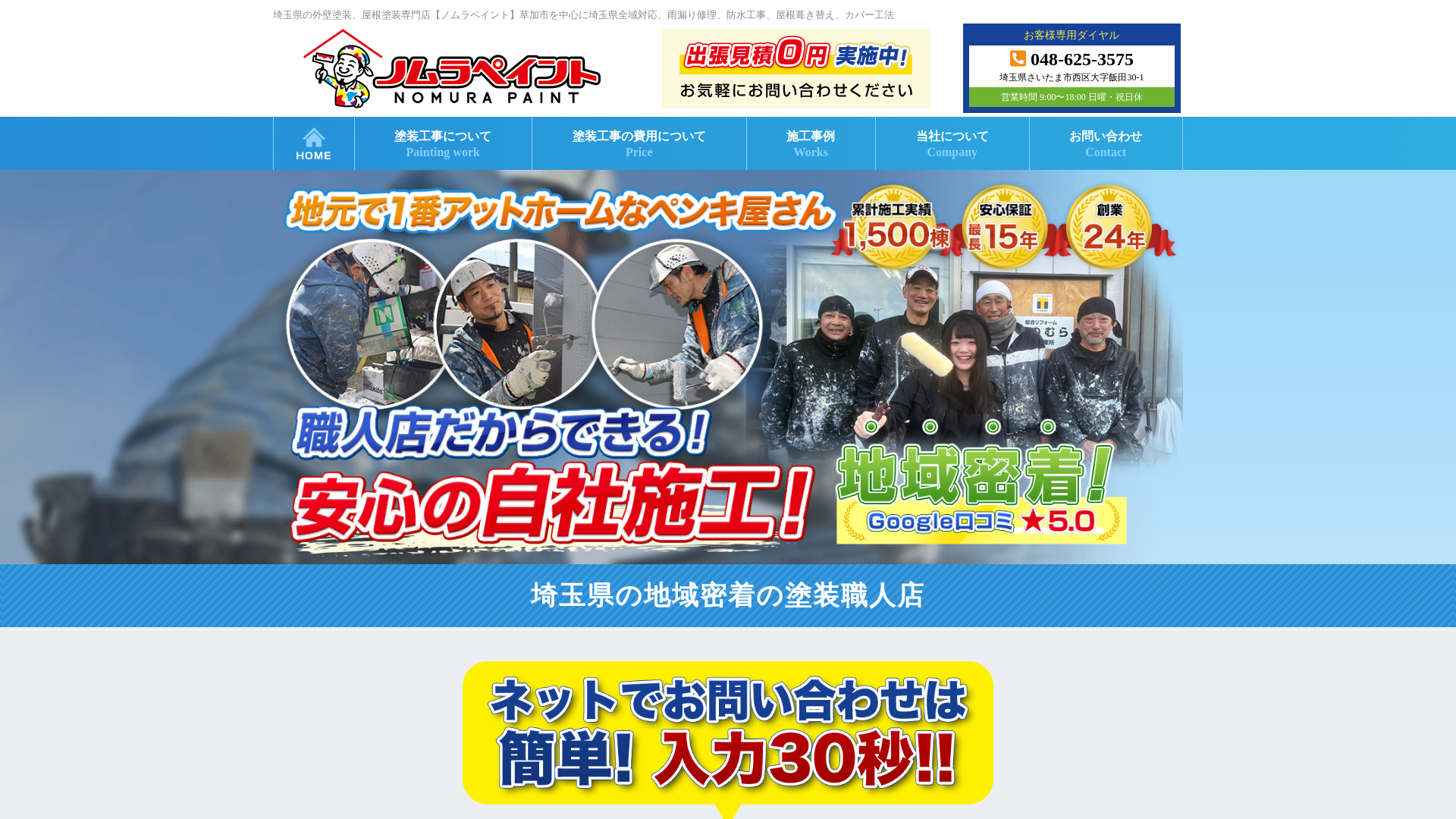 ノムラペイント