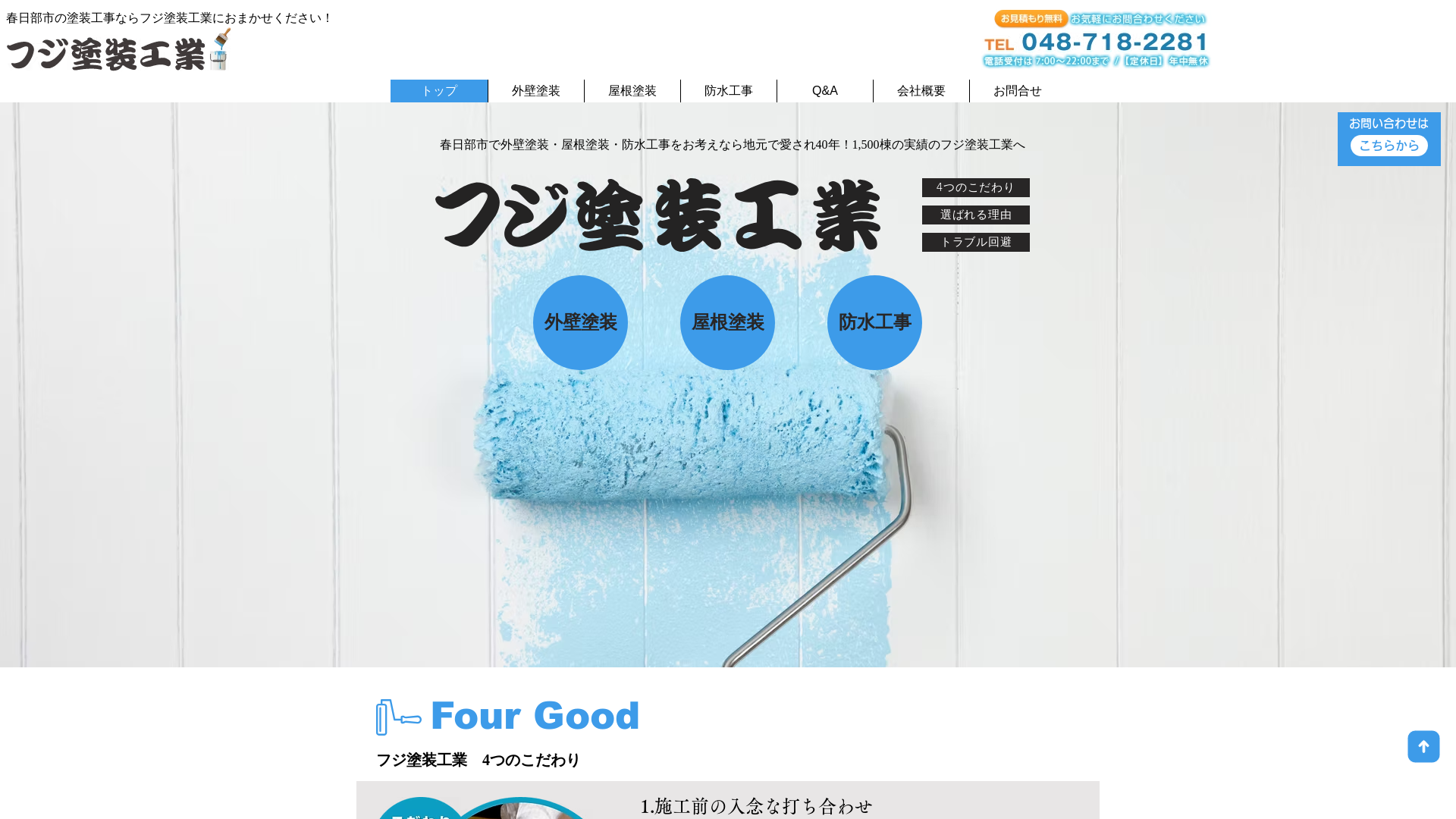 フジ塗装工業のメイン画像