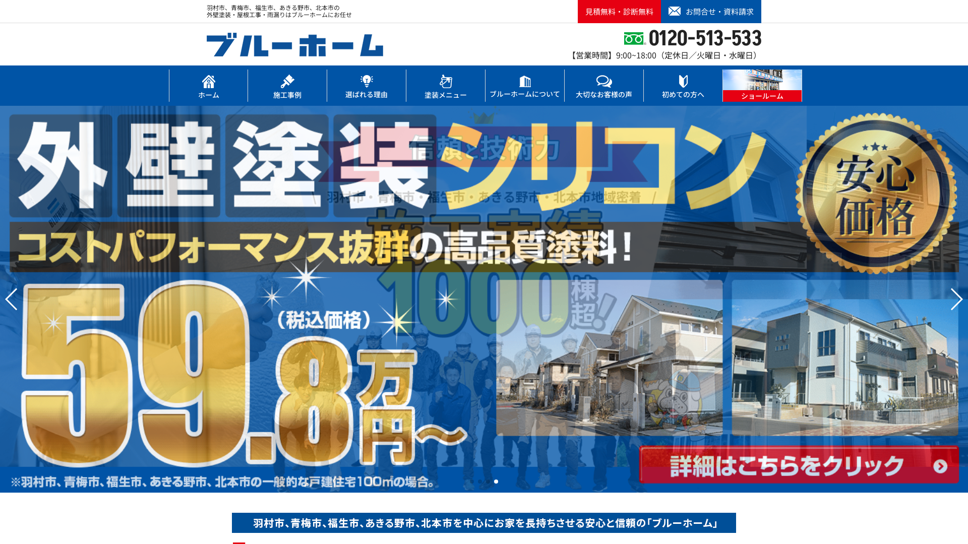 ブルーホーム株式会社のメイン画像