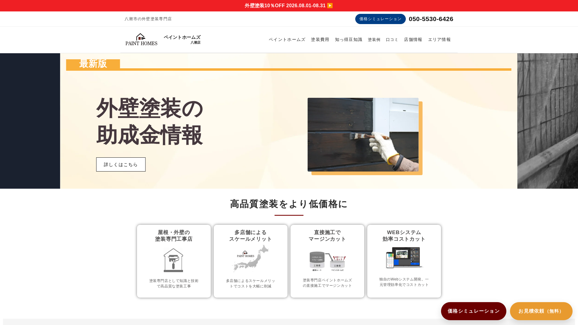 ペイントホームズ八潮店のメイン画像