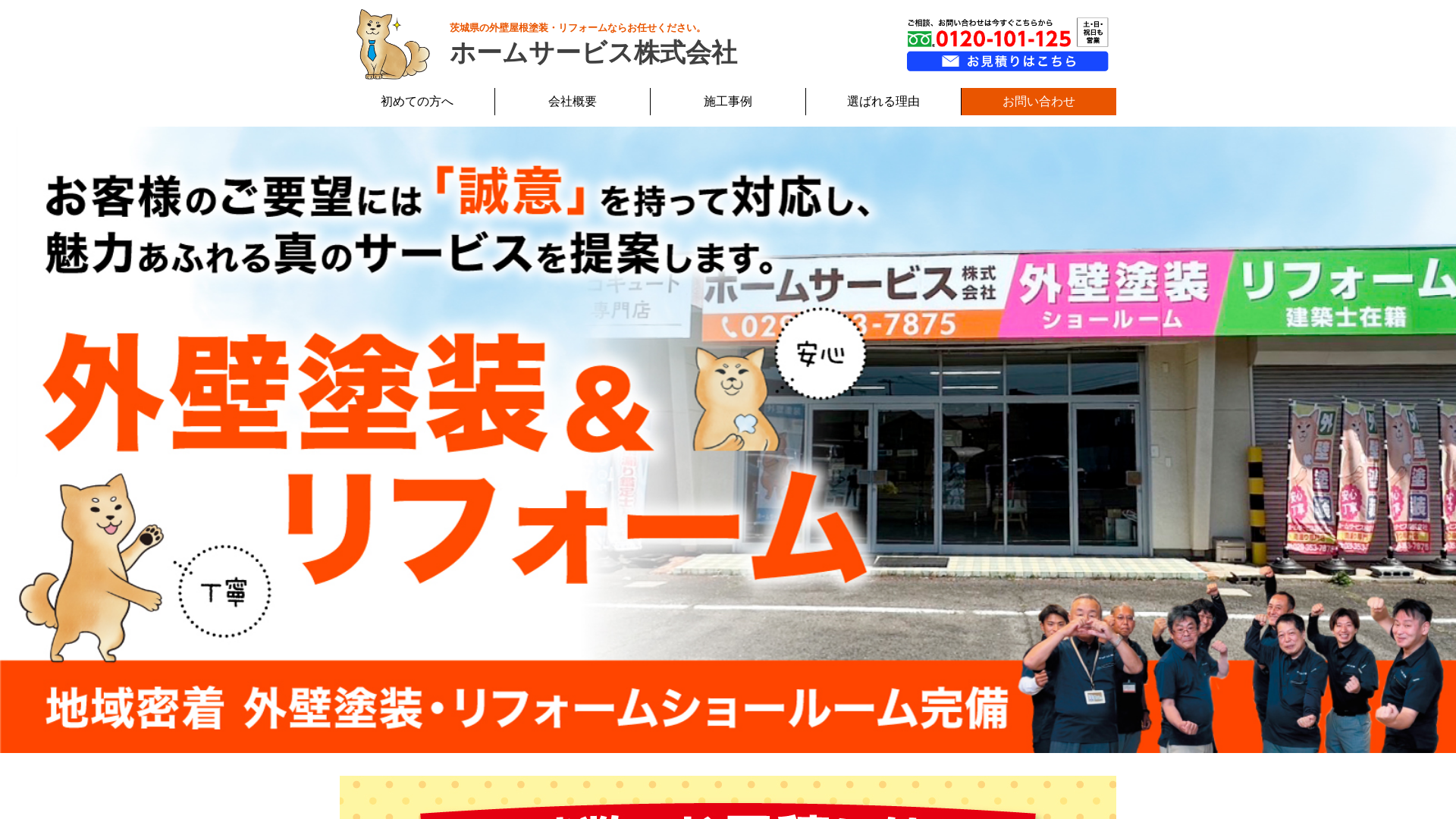 ホームサービス株式会社のメイン画像