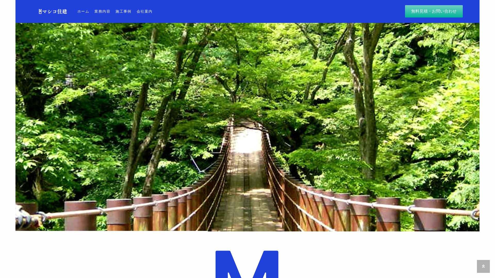 マシコ住建
