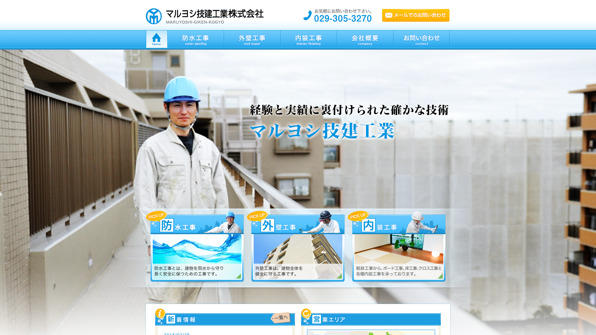 マルヨシ技建工業株式会社のメイン画像
